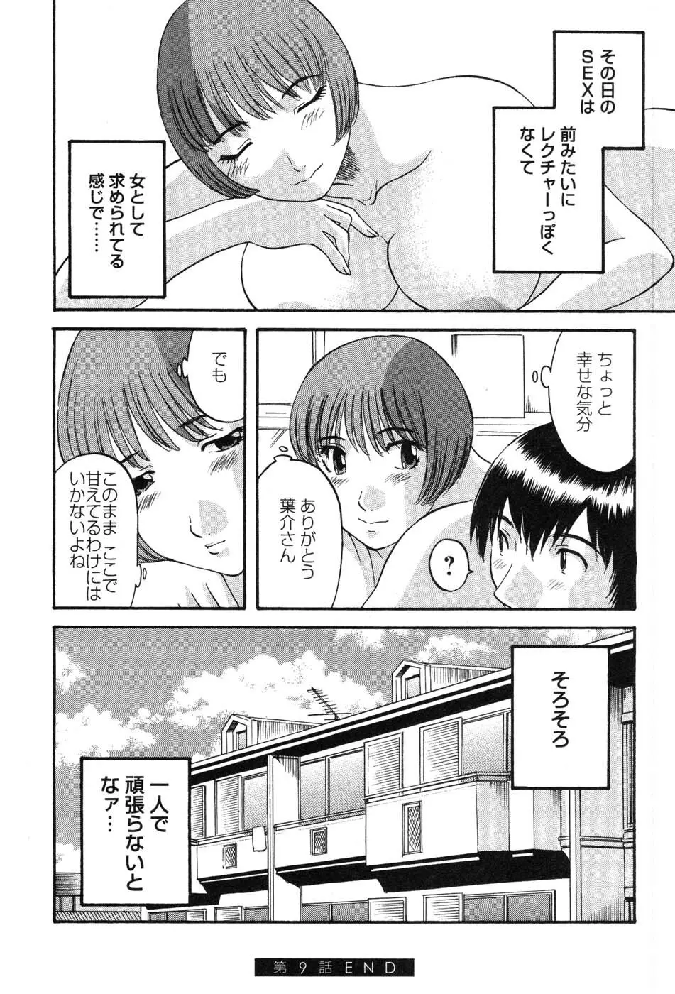 何にも知らない Page.175