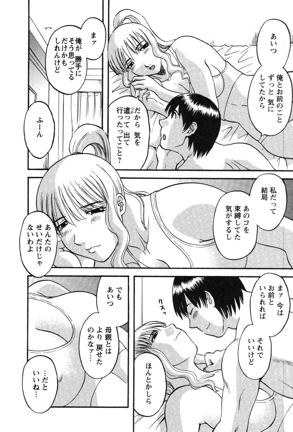 何にも知らない Page.183