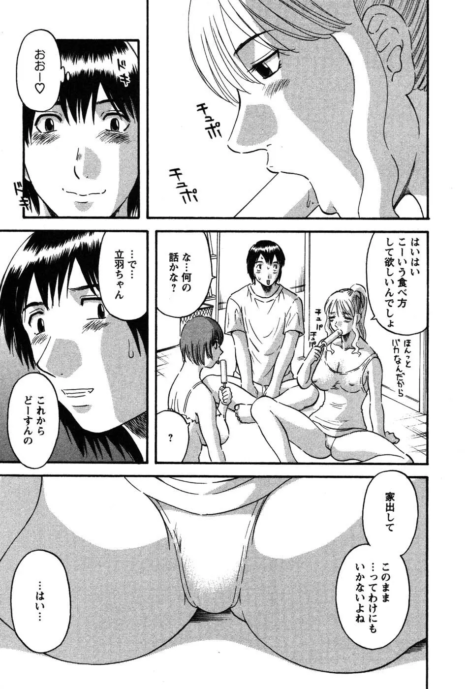 何にも知らない Page.30