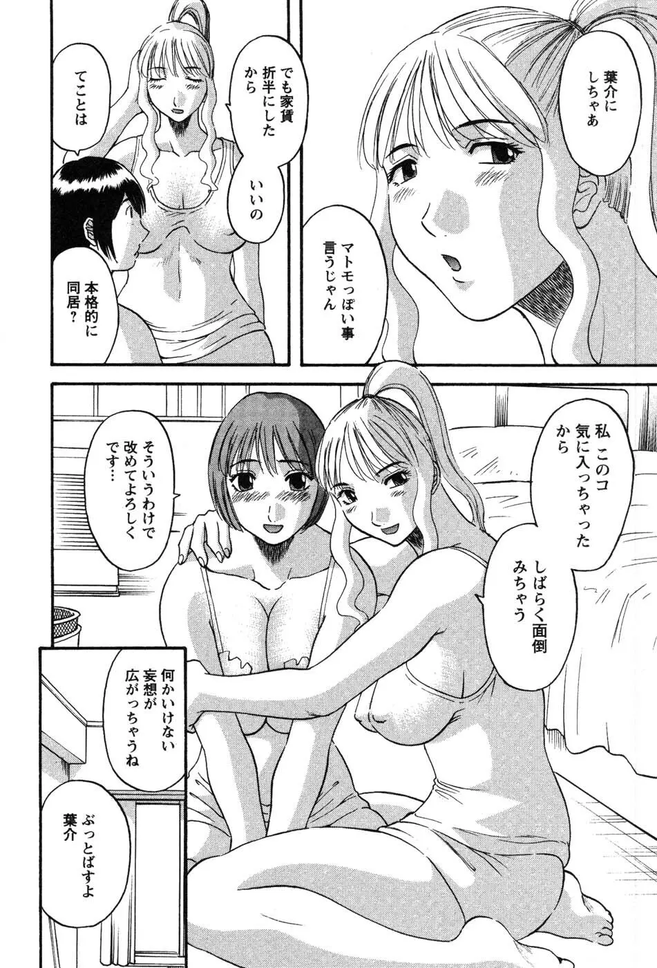 何にも知らない Page.31