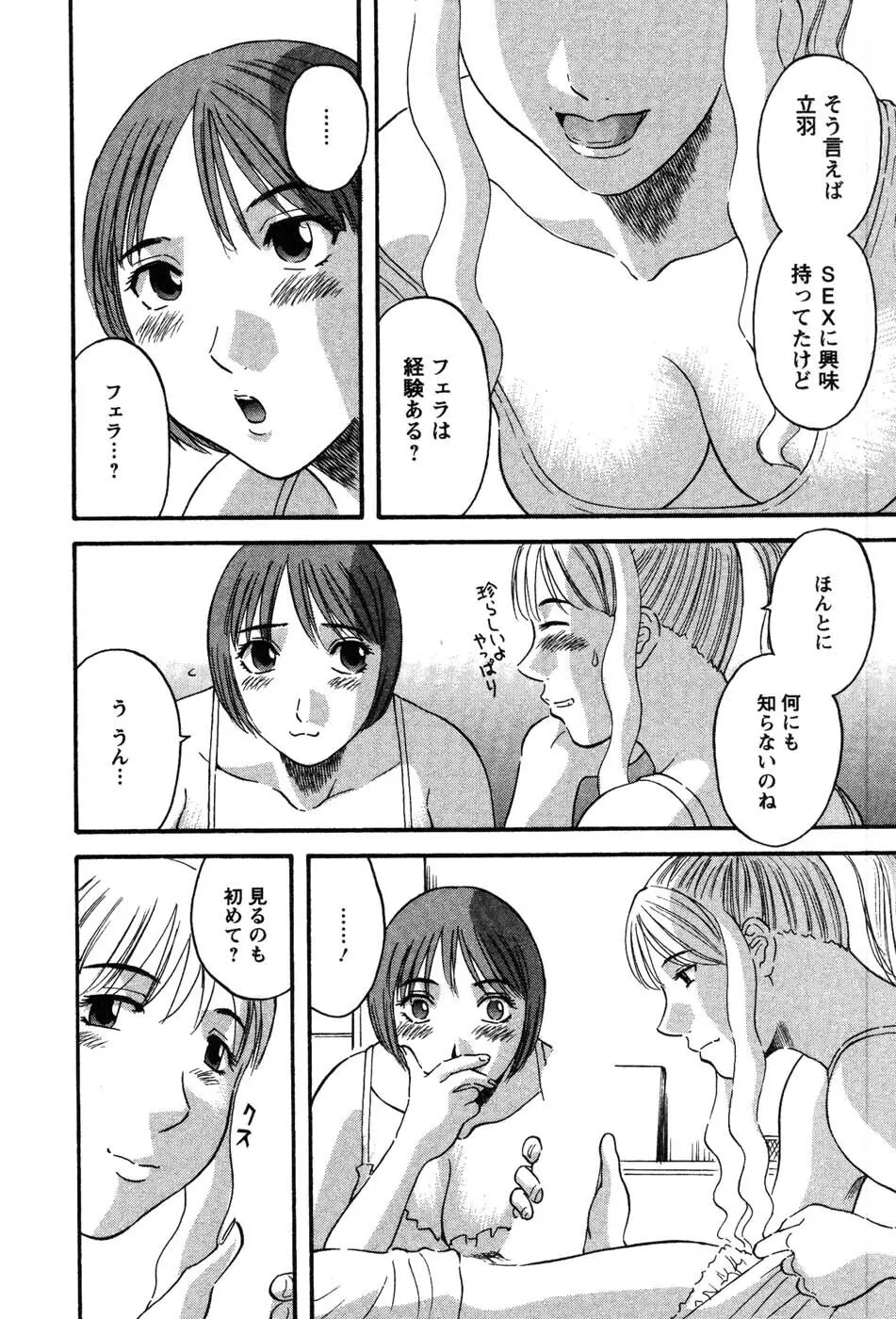 何にも知らない Page.33