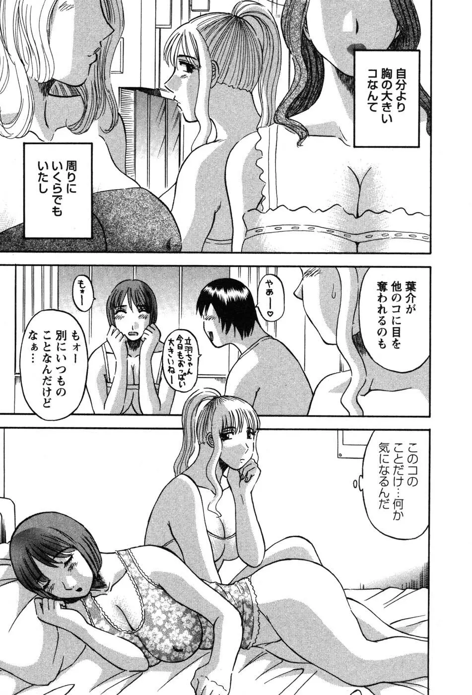 何にも知らない Page.50