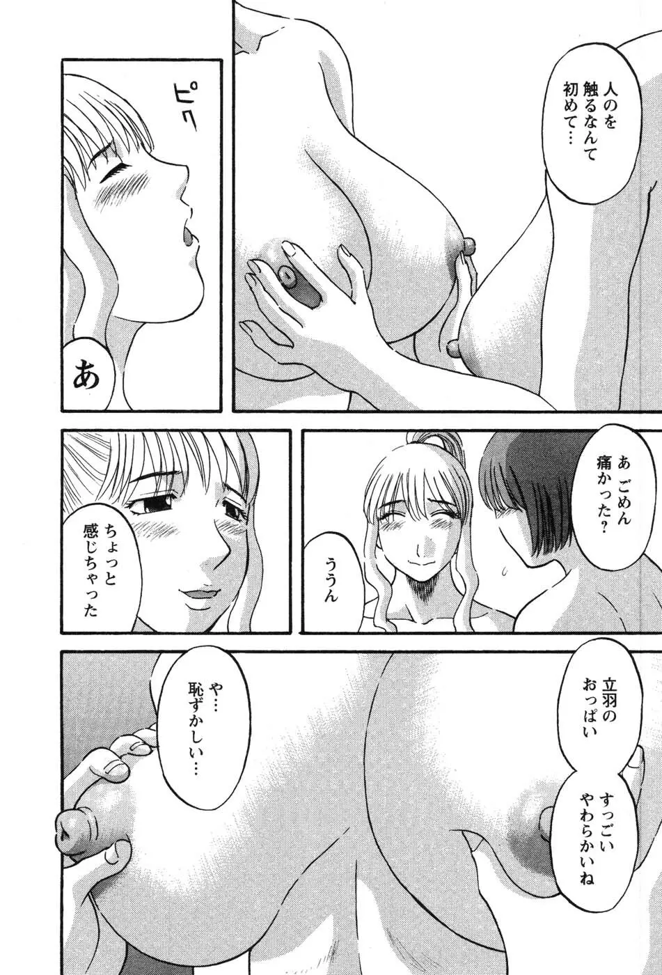 何にも知らない Page.55