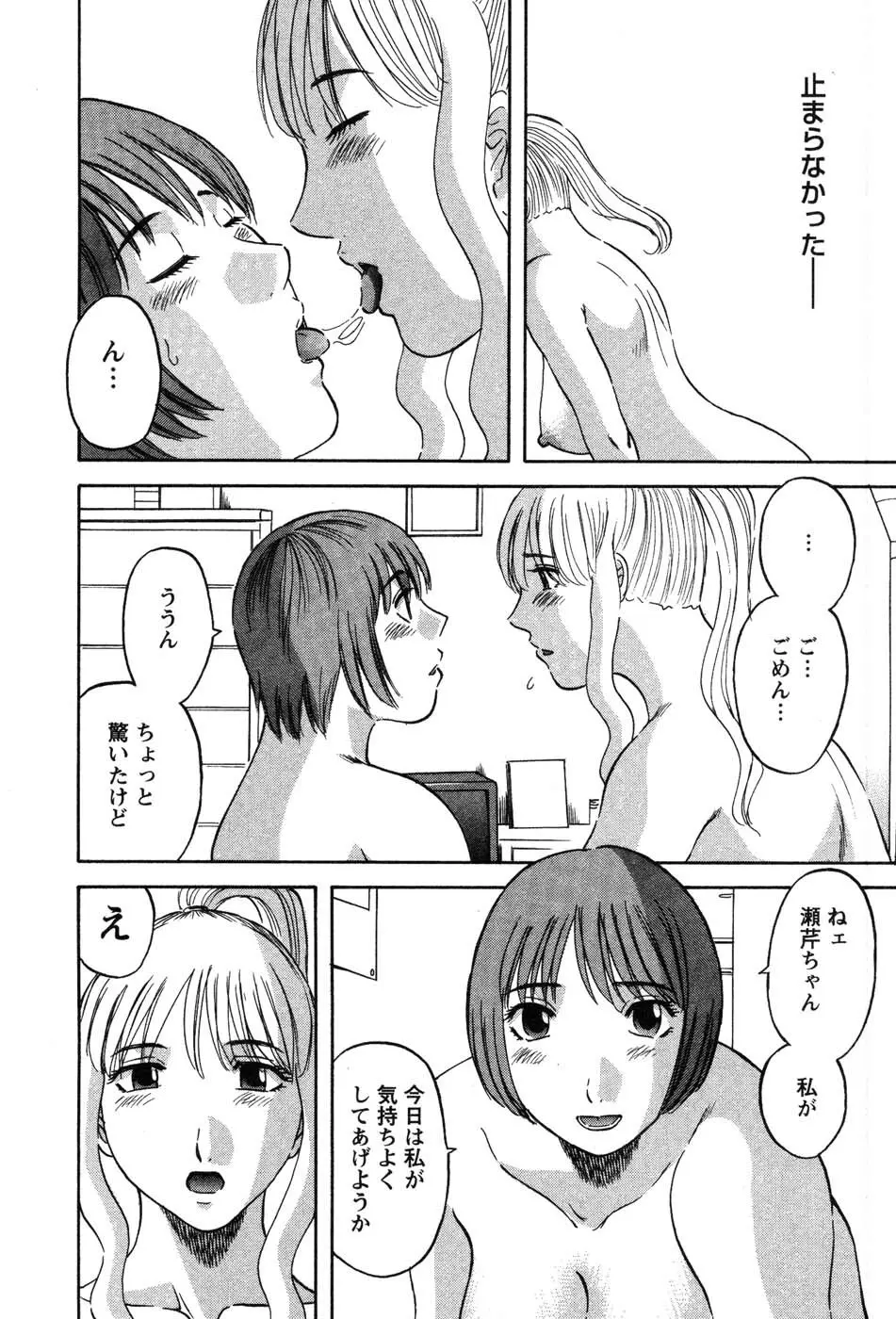 何にも知らない Page.57