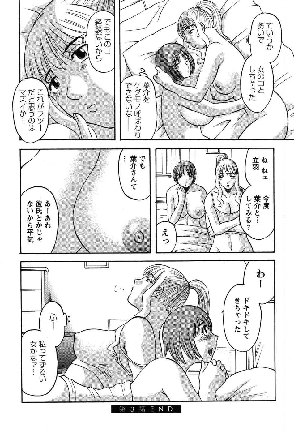 何にも知らない Page.65