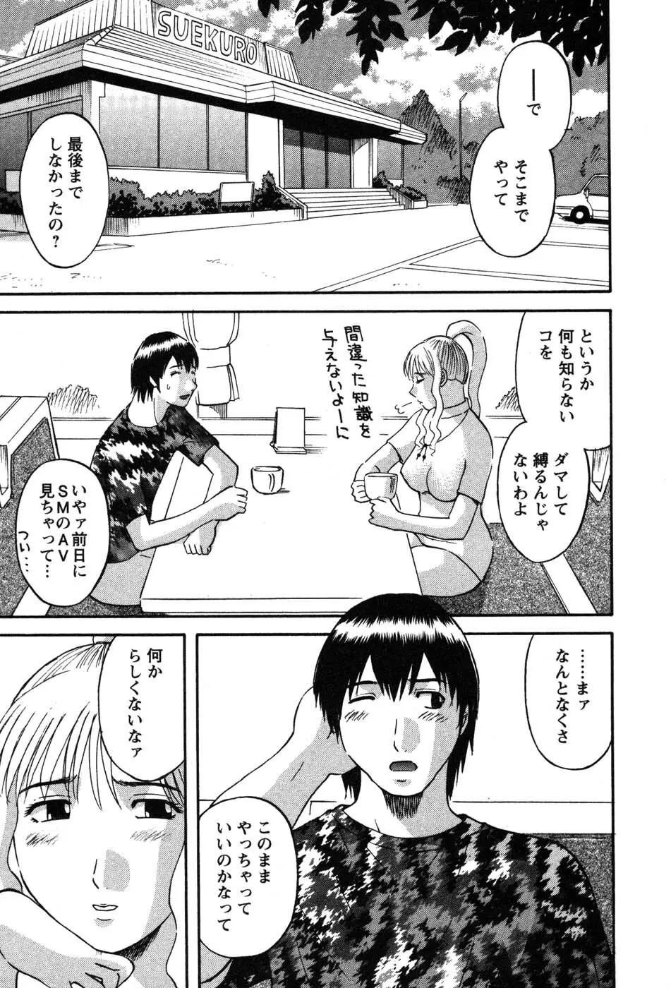 何にも知らない Page.70