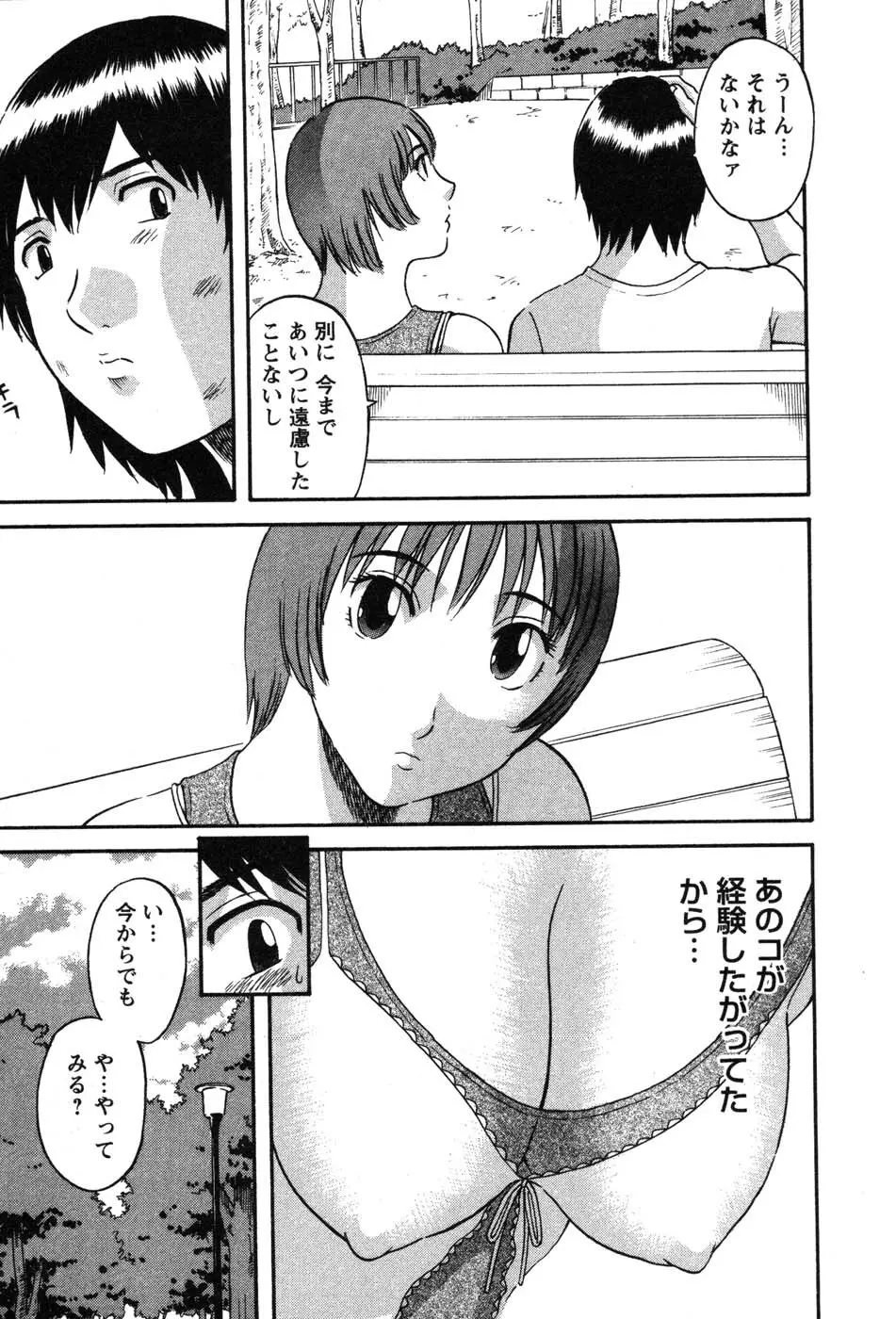 何にも知らない Page.76