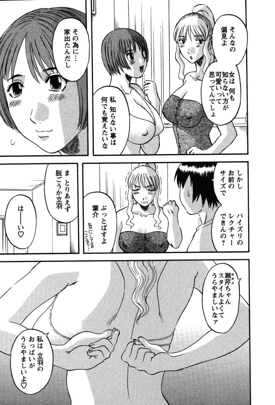 何にも知らない Page.90