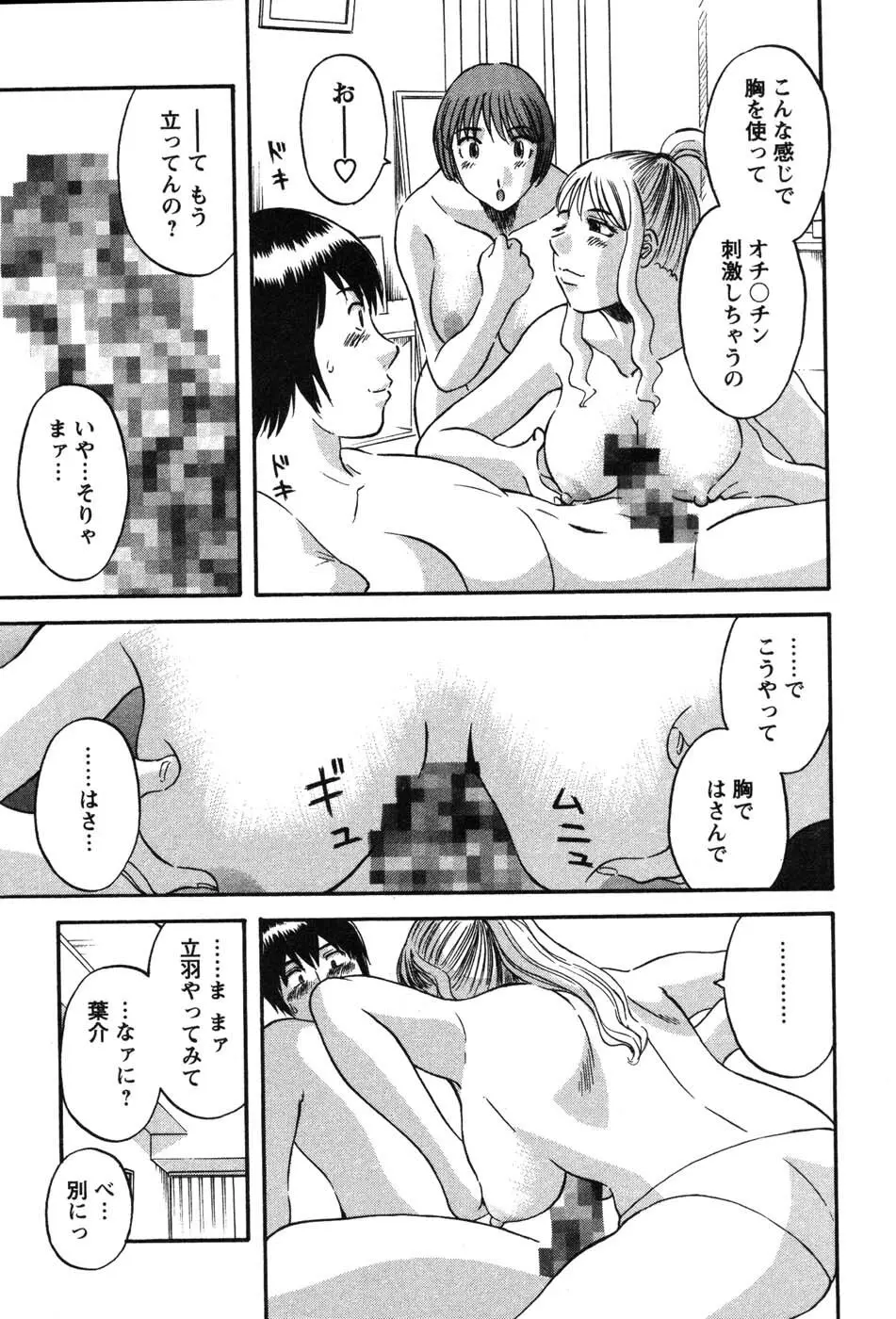 何にも知らない Page.92