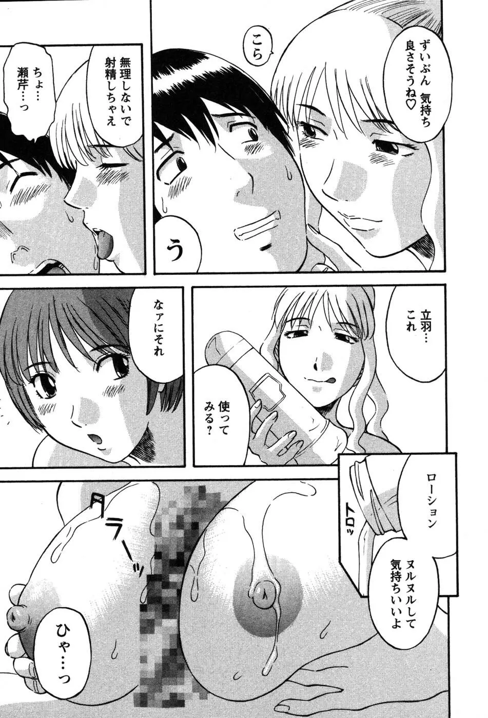 何にも知らない Page.94