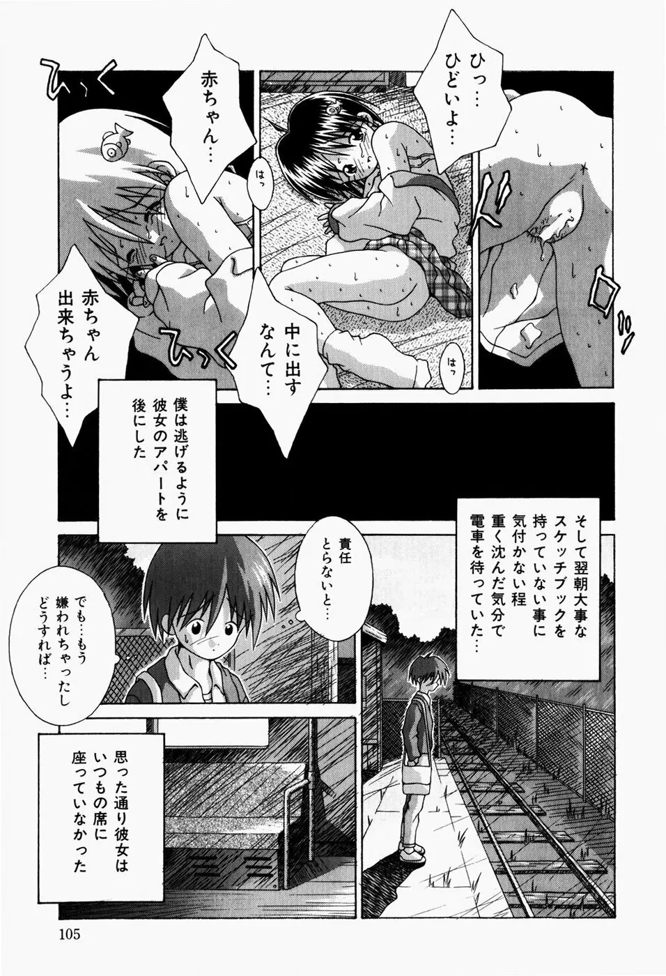 真夜中の教室 Page.107