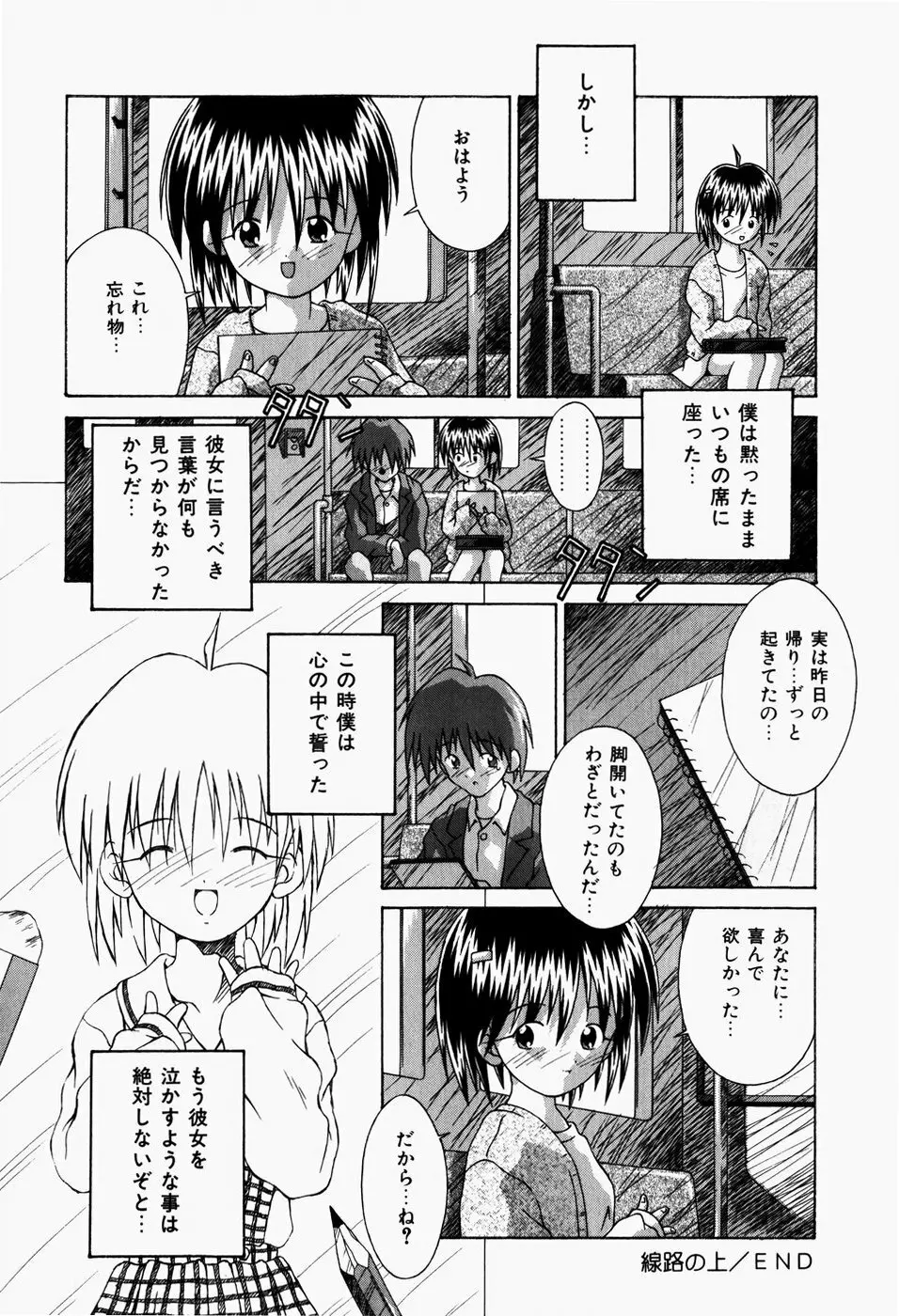 真夜中の教室 Page.108