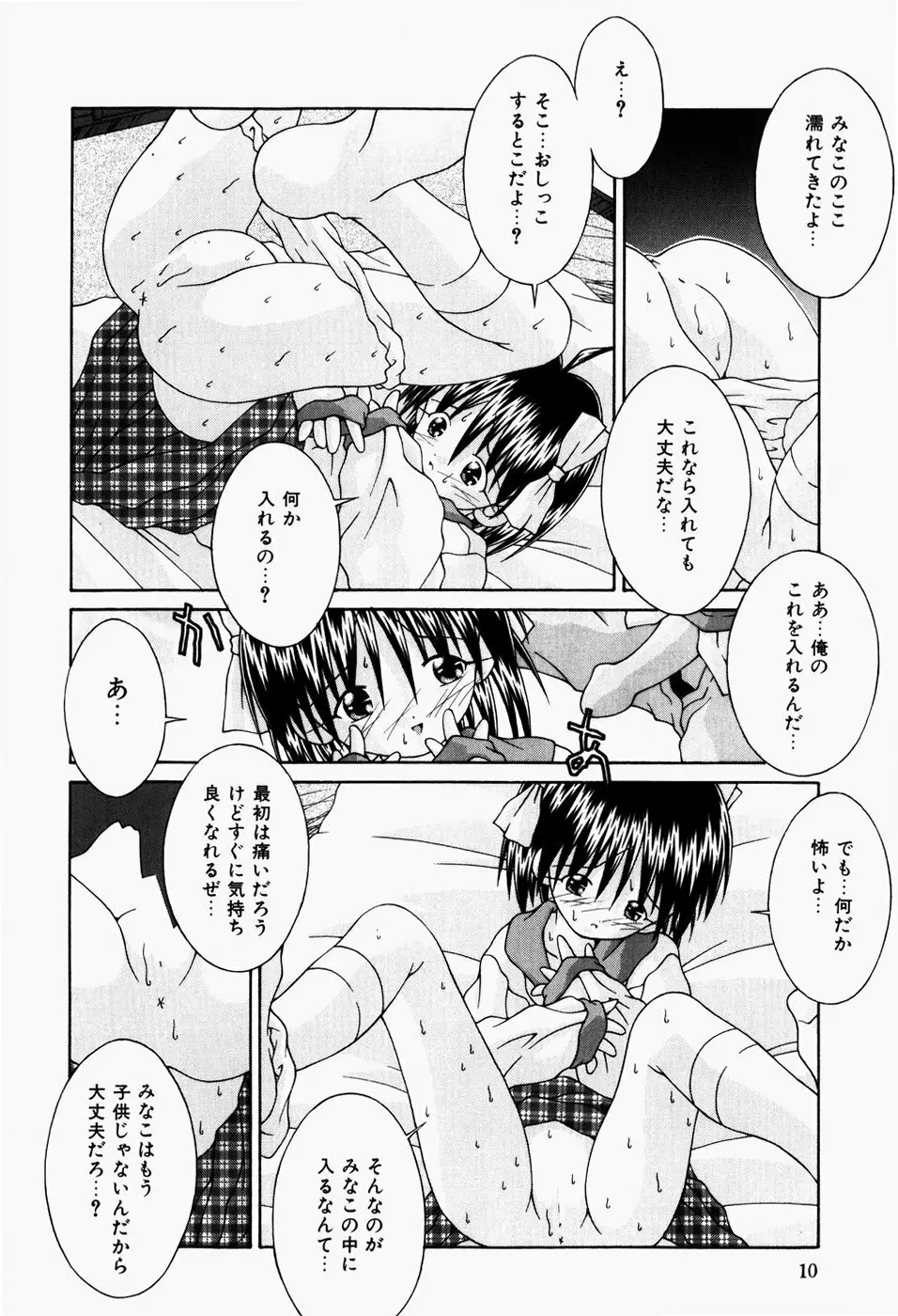 真夜中の教室 Page.12