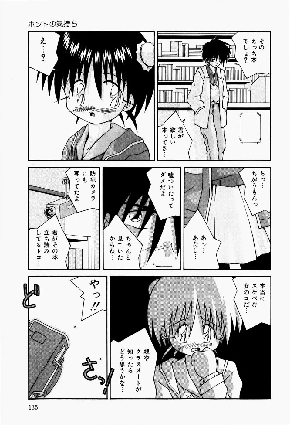 真夜中の教室 Page.137