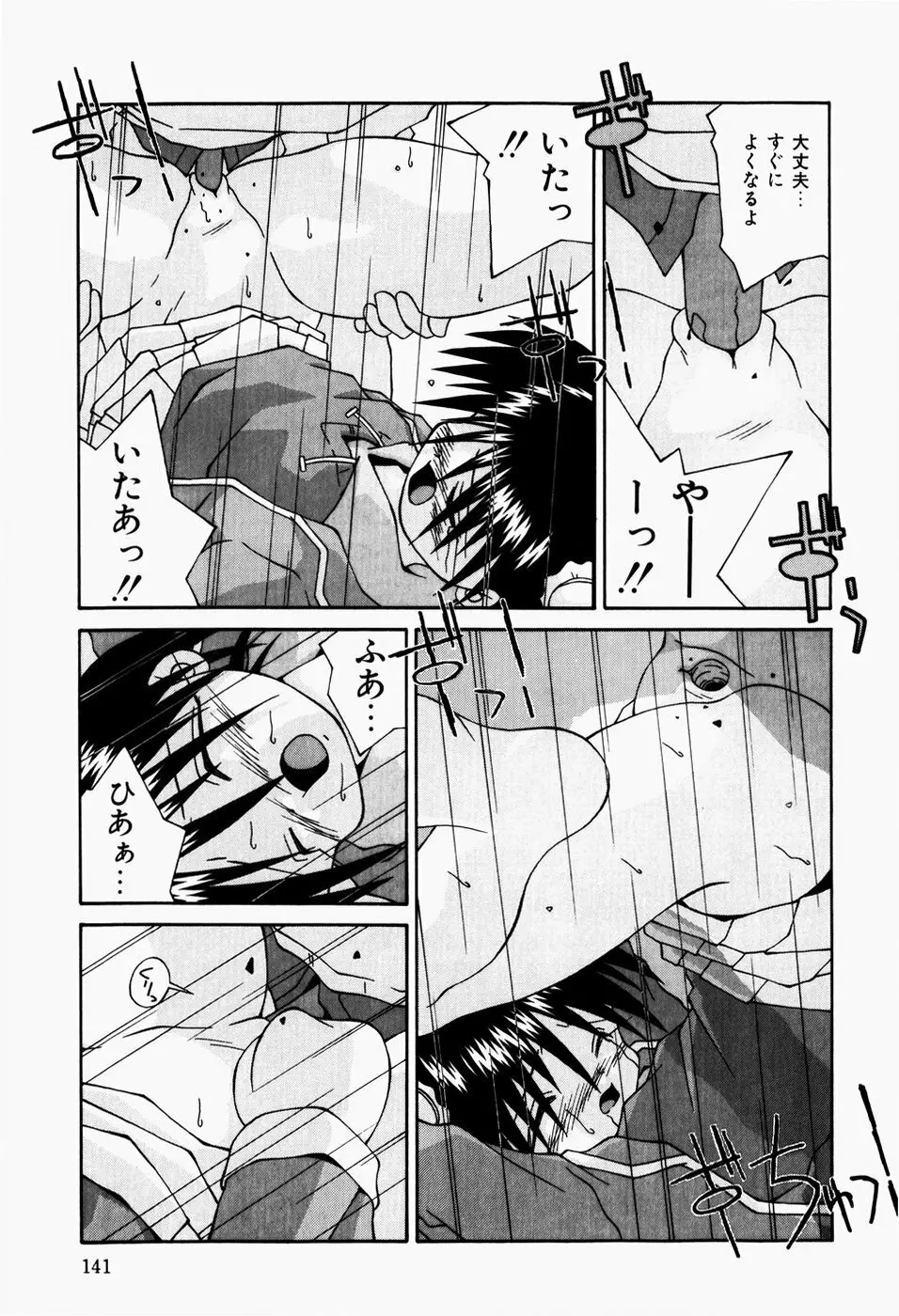 真夜中の教室 Page.143