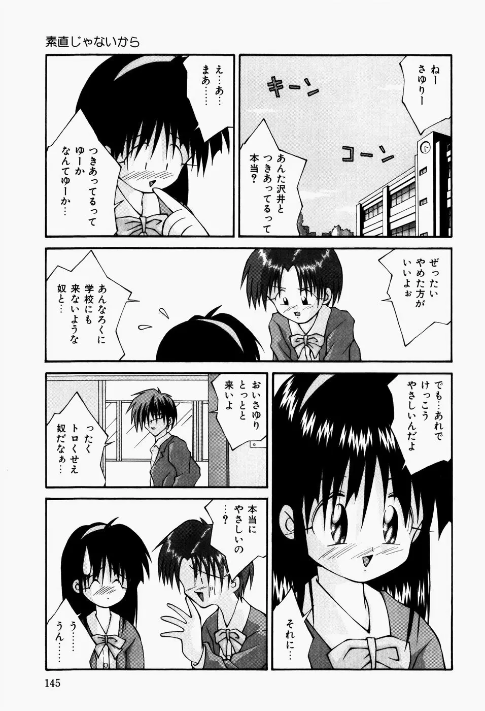 真夜中の教室 Page.147