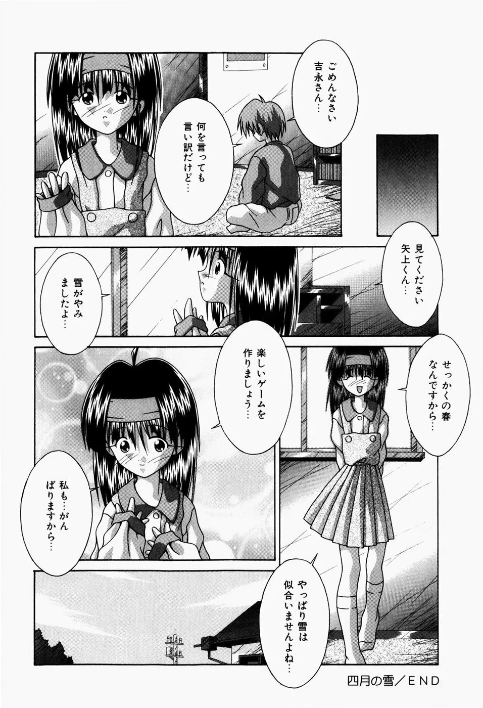 真夜中の教室 Page.30