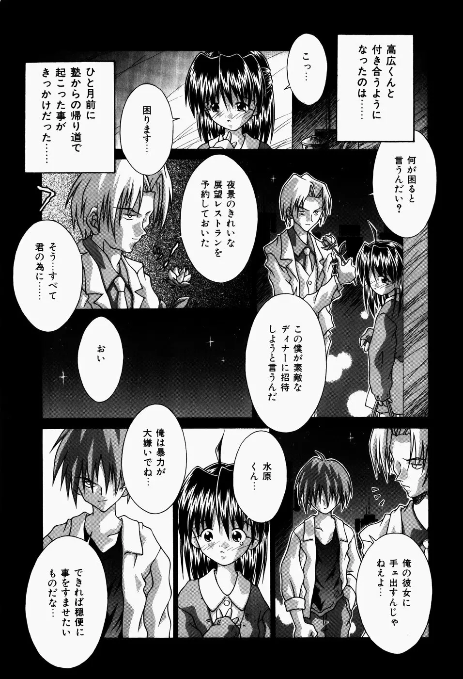 真夜中の教室 Page.33