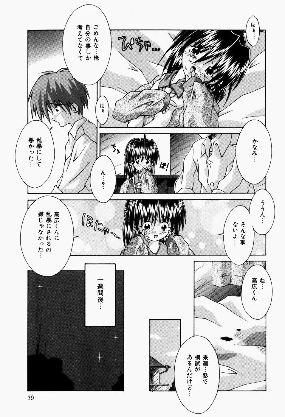 真夜中の教室 Page.41