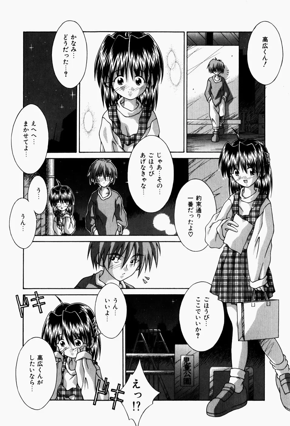 真夜中の教室 Page.42