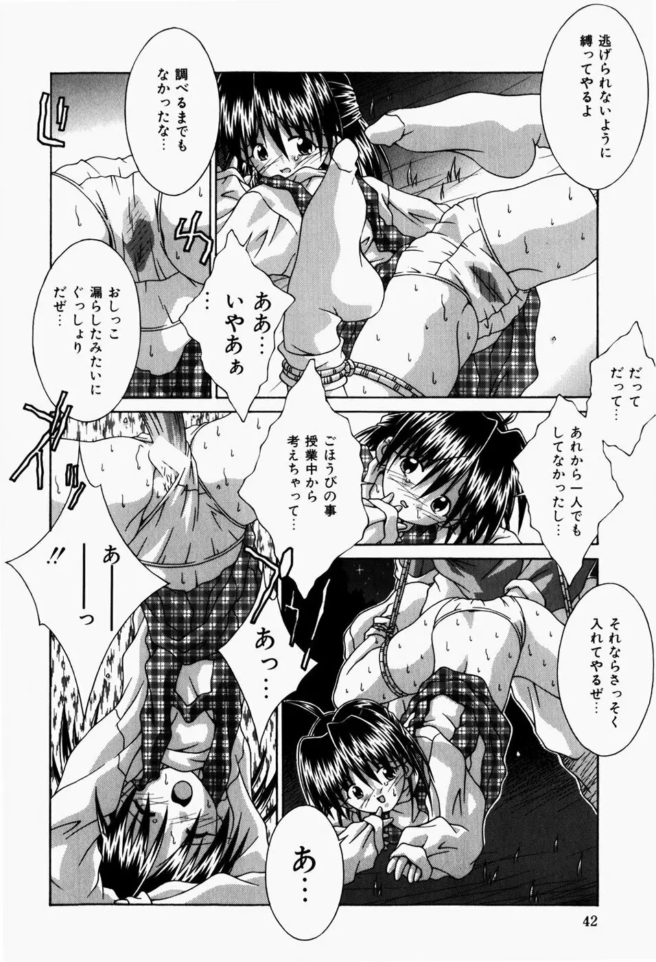 真夜中の教室 Page.44