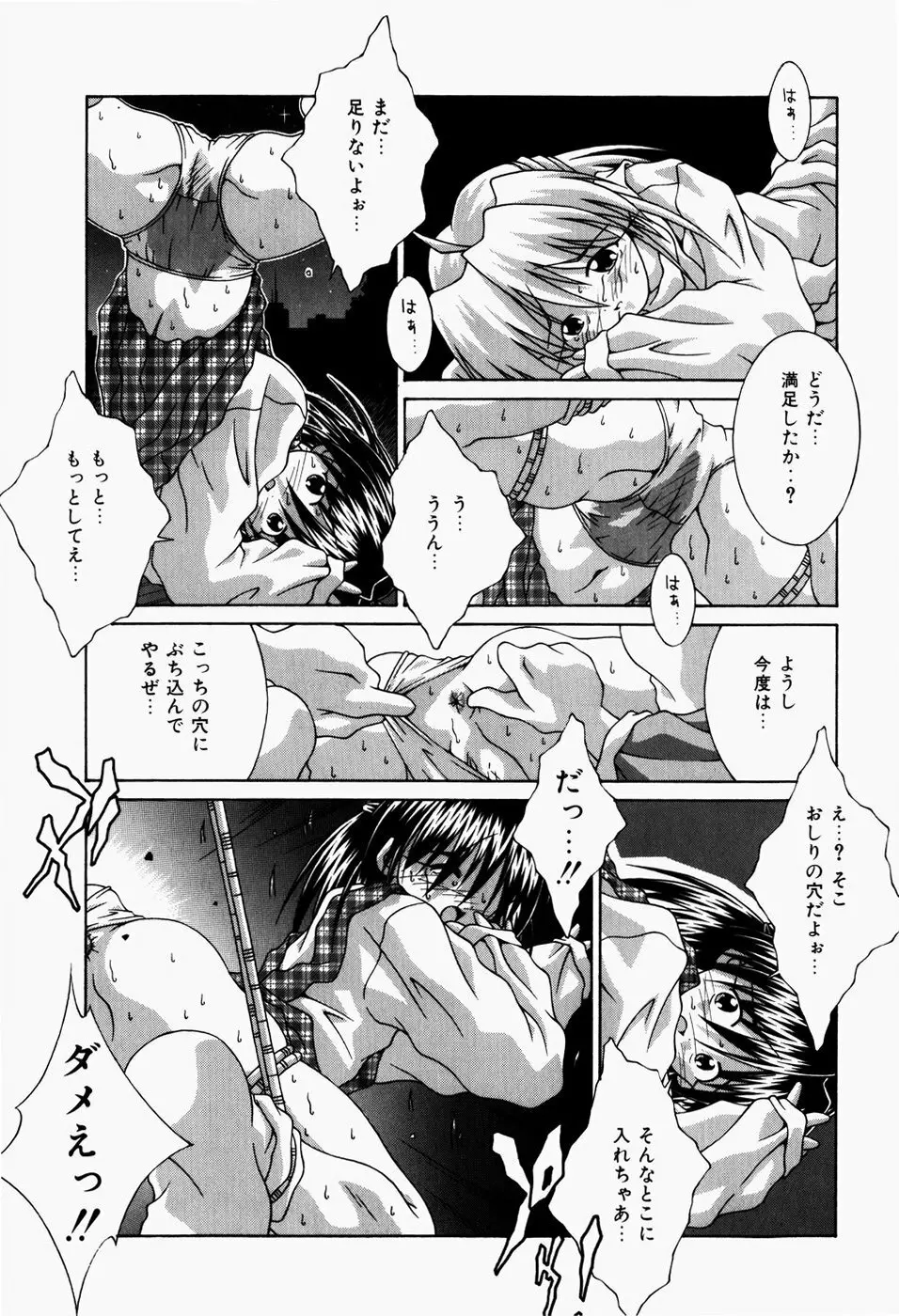 真夜中の教室 Page.47