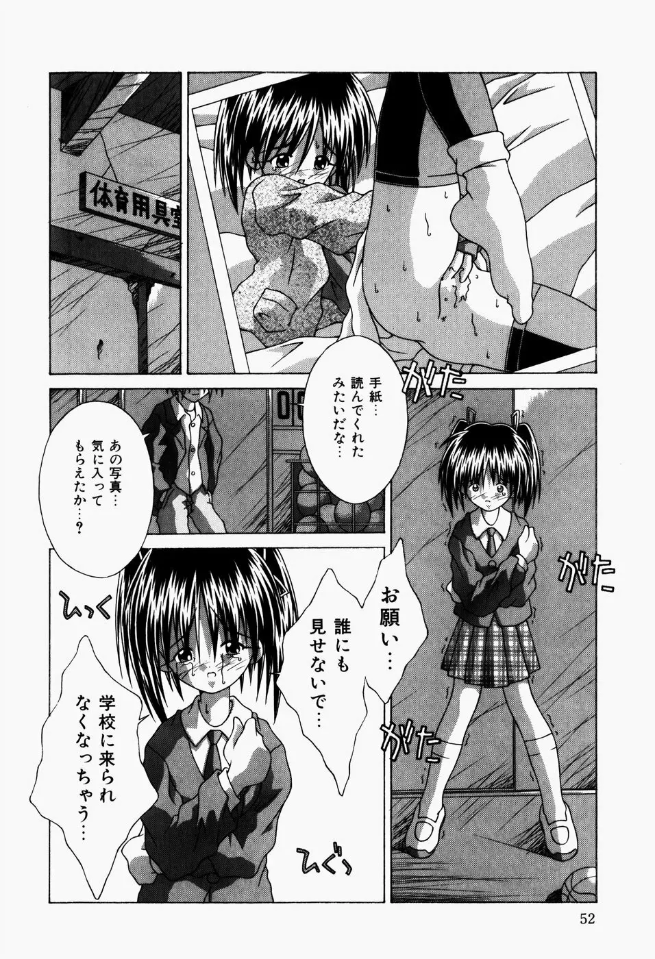 真夜中の教室 Page.54