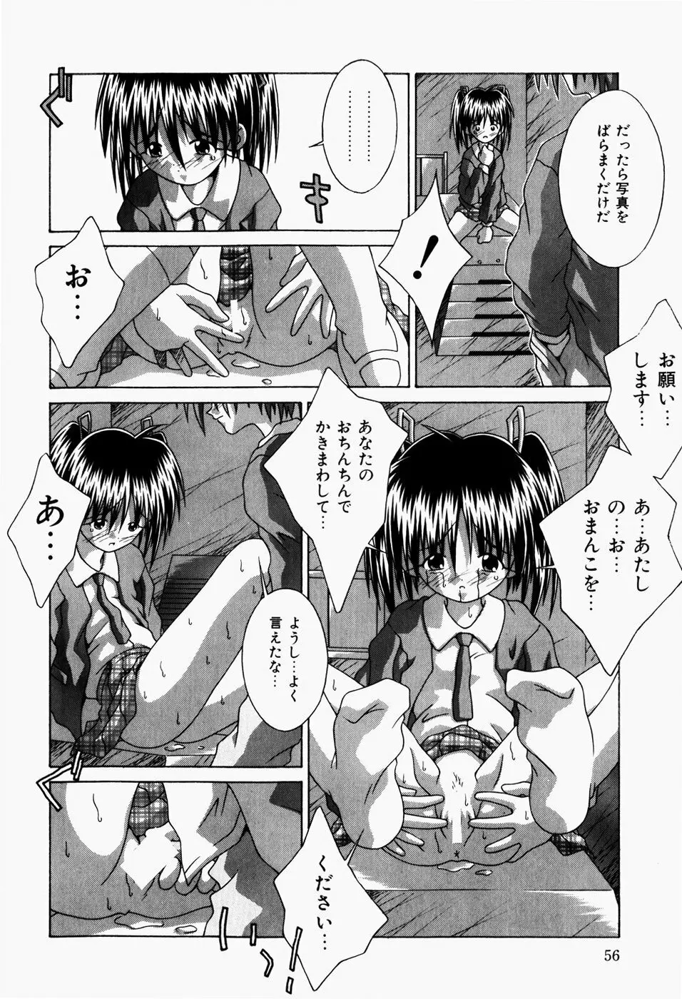 真夜中の教室 Page.58