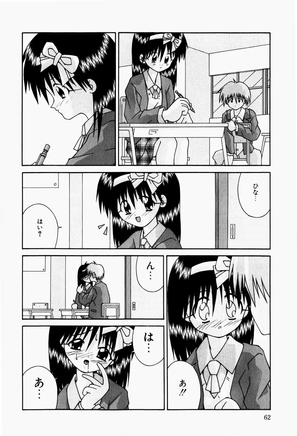 真夜中の教室 Page.64