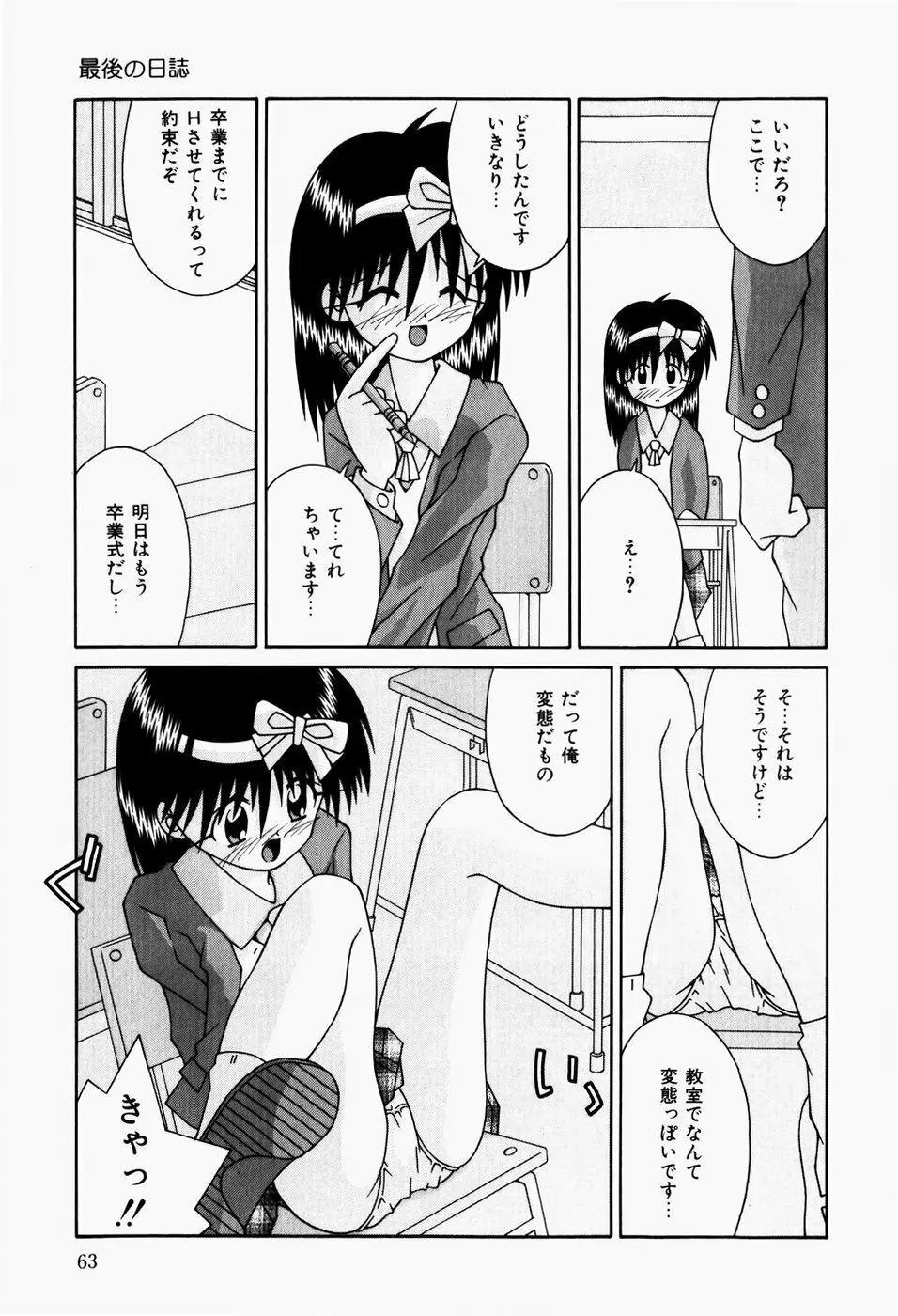 真夜中の教室 Page.65