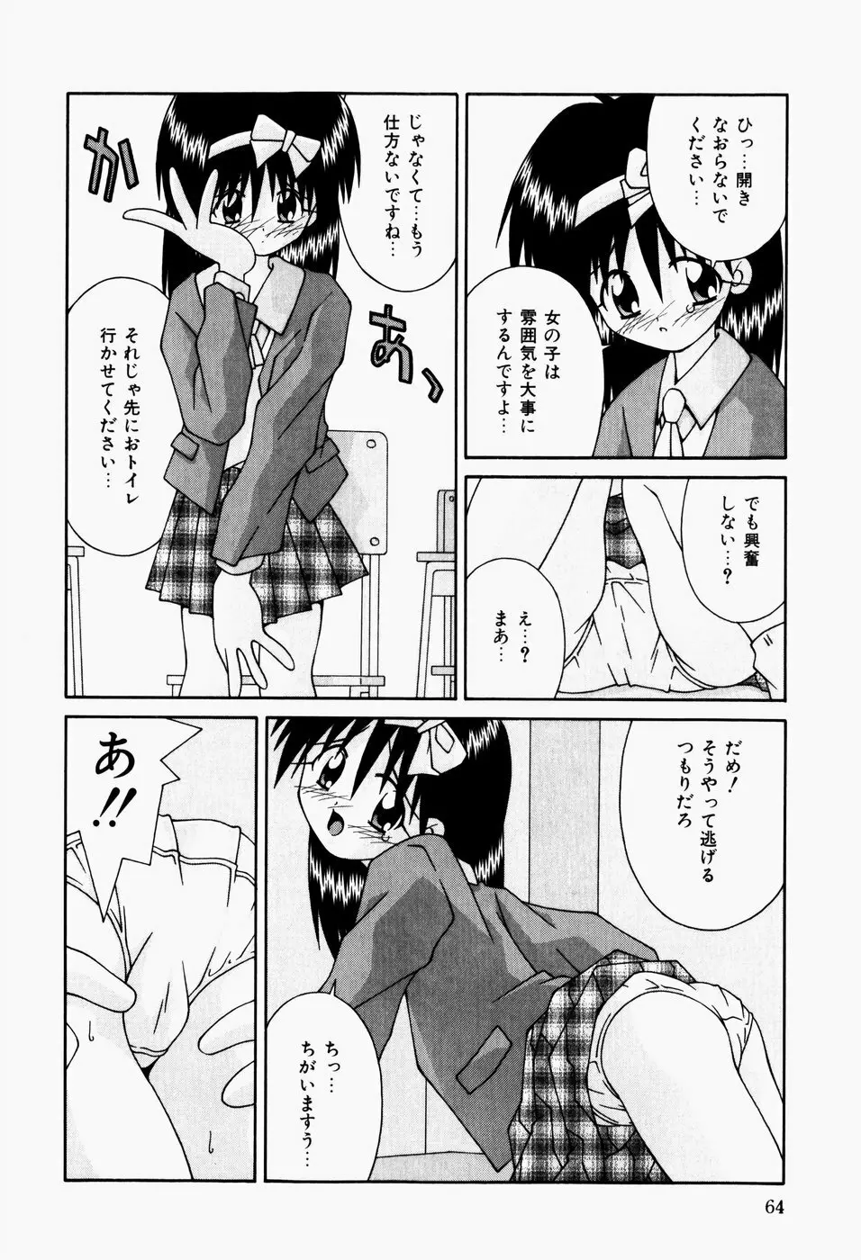 真夜中の教室 Page.66