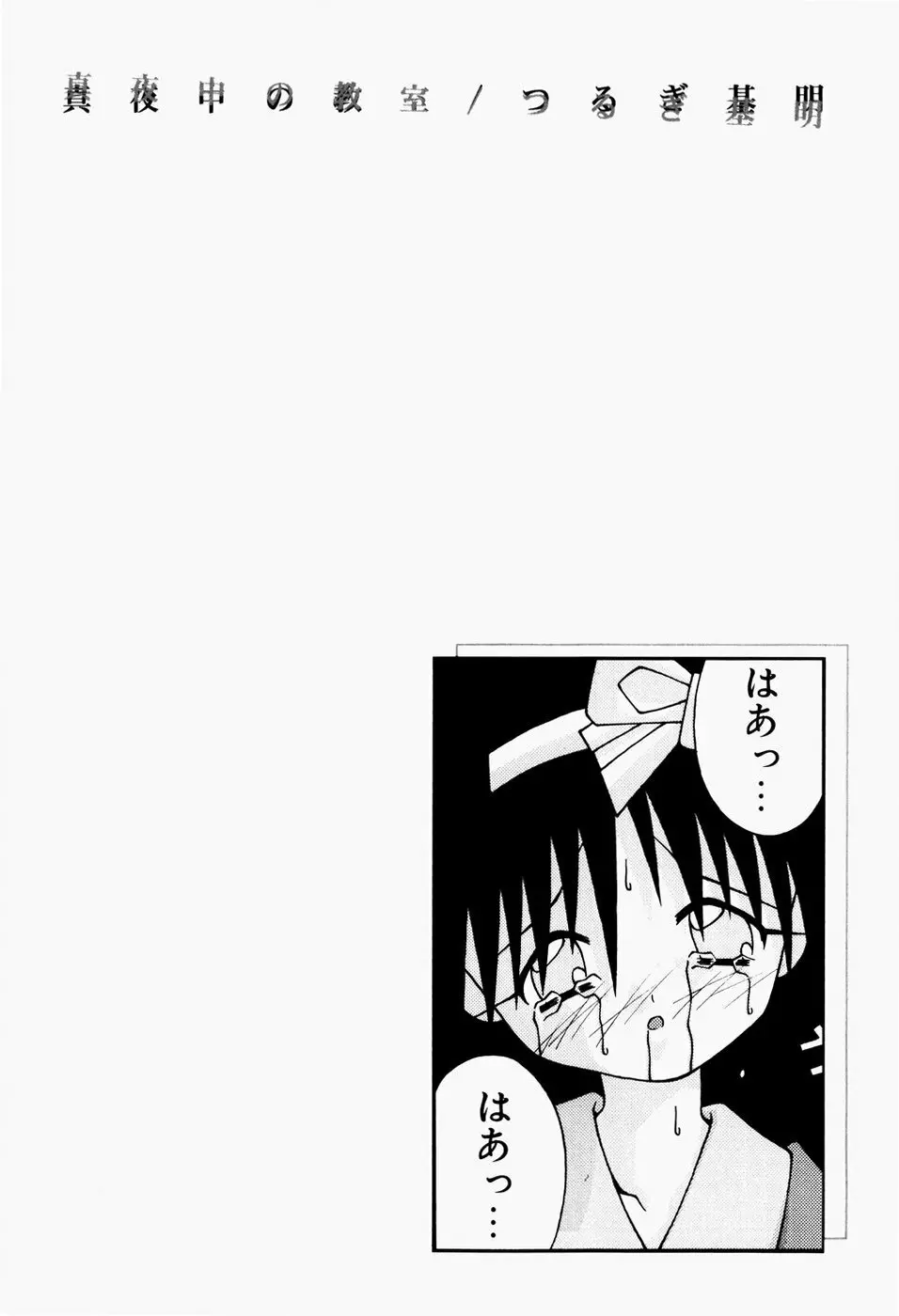 真夜中の教室 Page.74