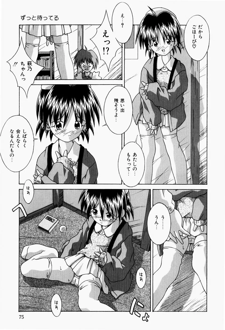 真夜中の教室 Page.77