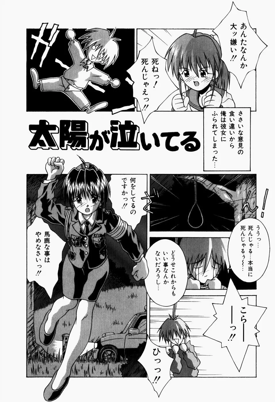 真夜中の教室 Page.85