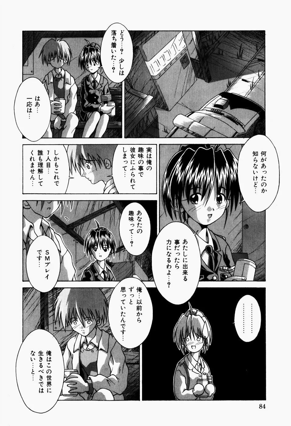 真夜中の教室 Page.86