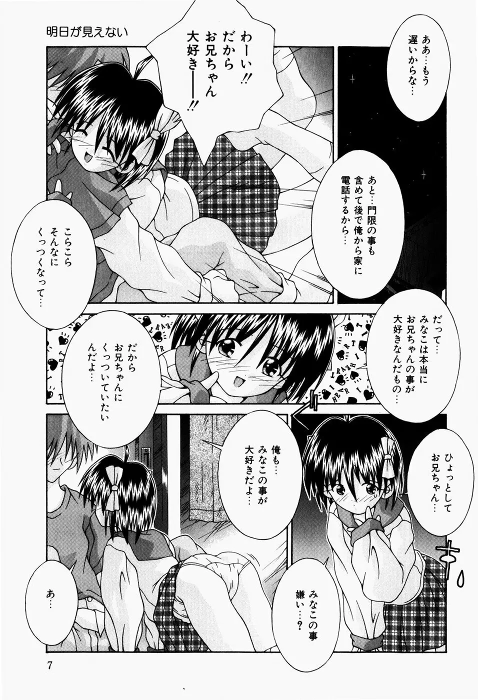 真夜中の教室 Page.9