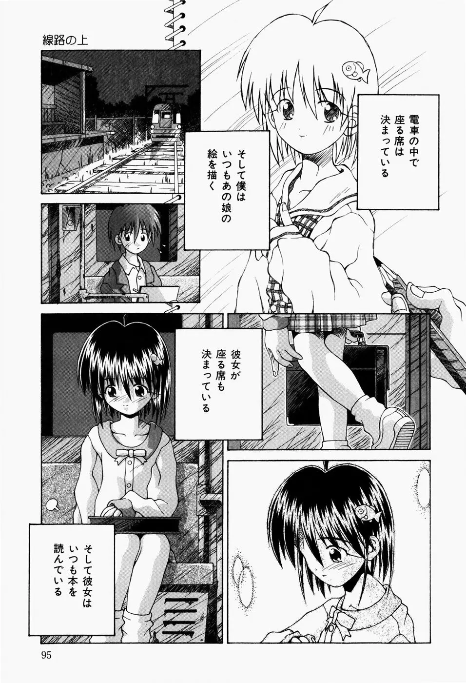 真夜中の教室 Page.97