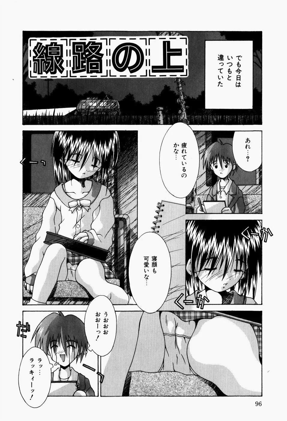 真夜中の教室 Page.98