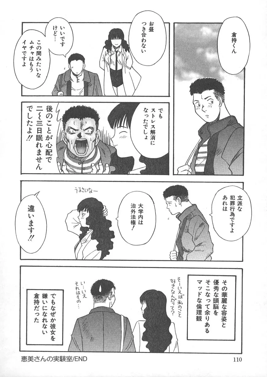 檻の中の秘愛 Page.115