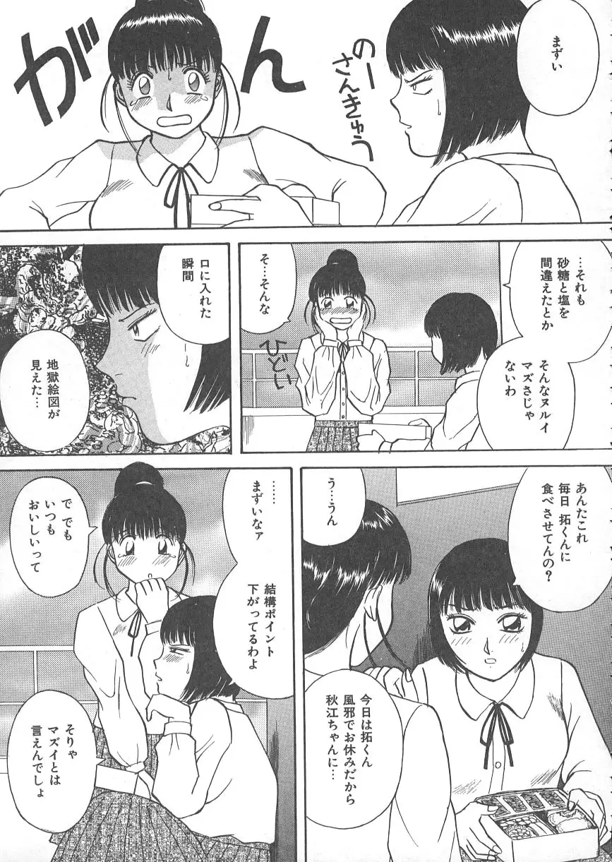 檻の中の秘愛 Page.118