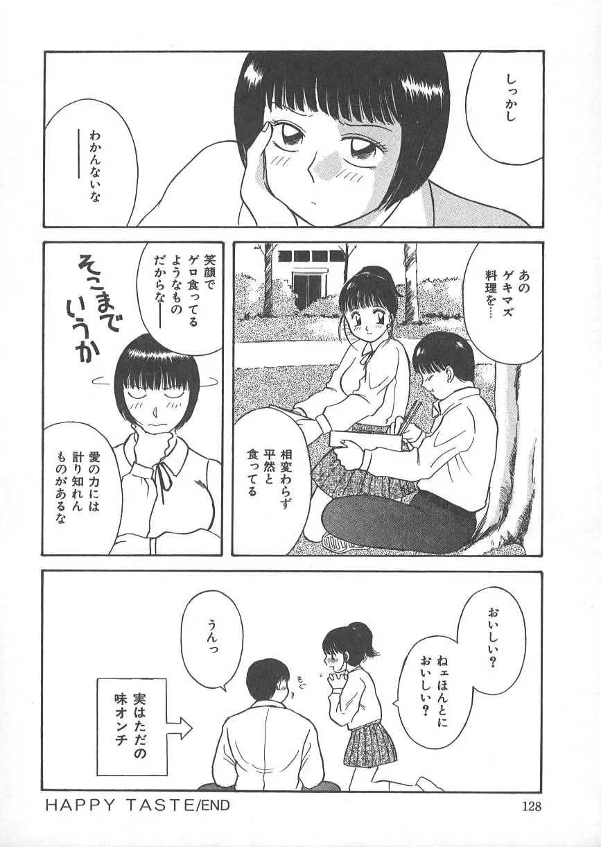 檻の中の秘愛 Page.133