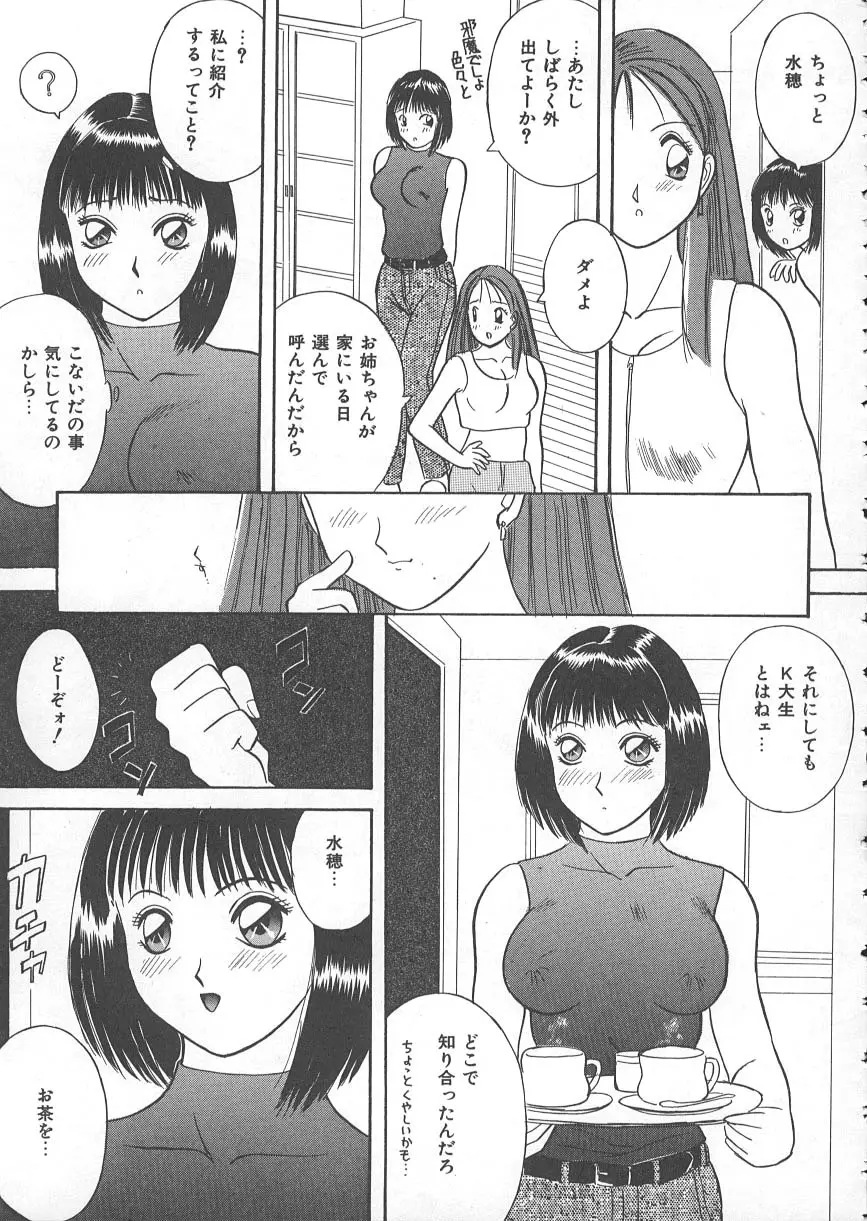 檻の中の秘愛 Page.156