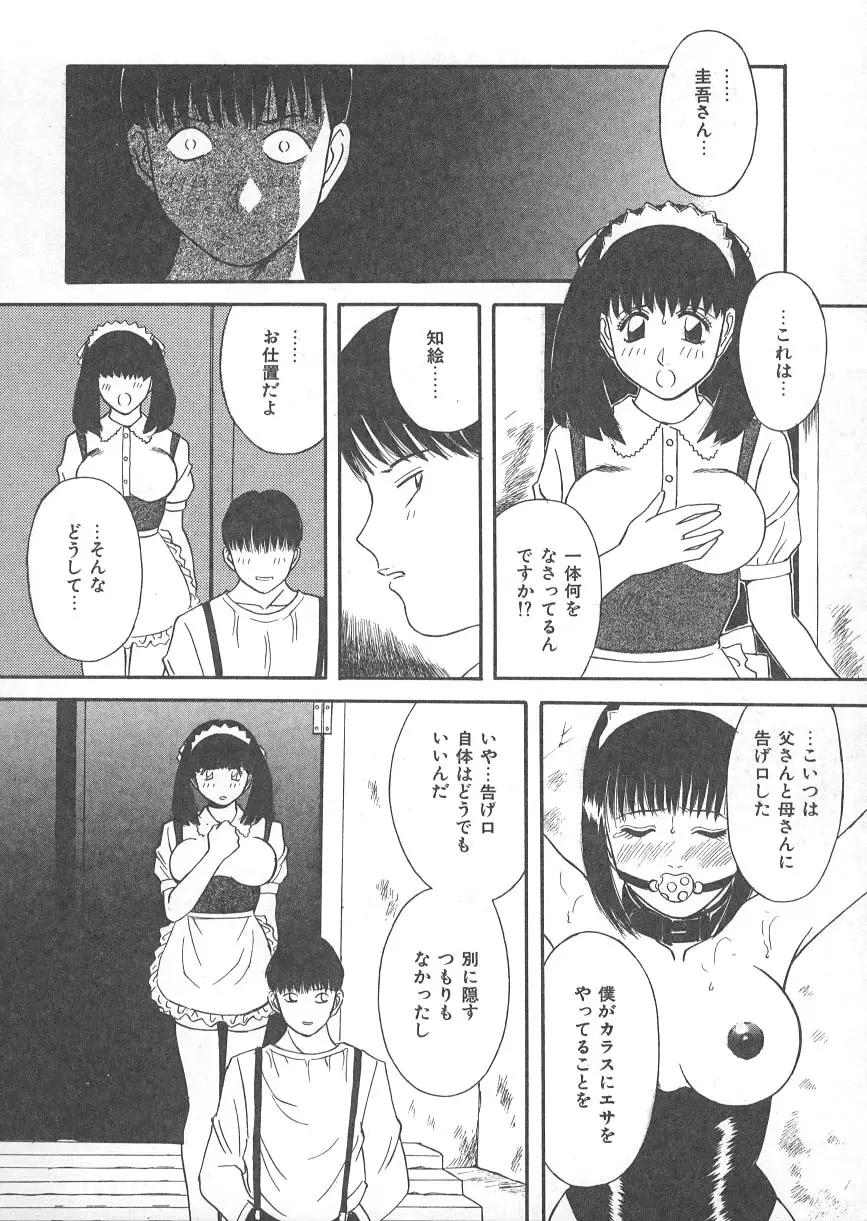 檻の中の秘愛 Page.33