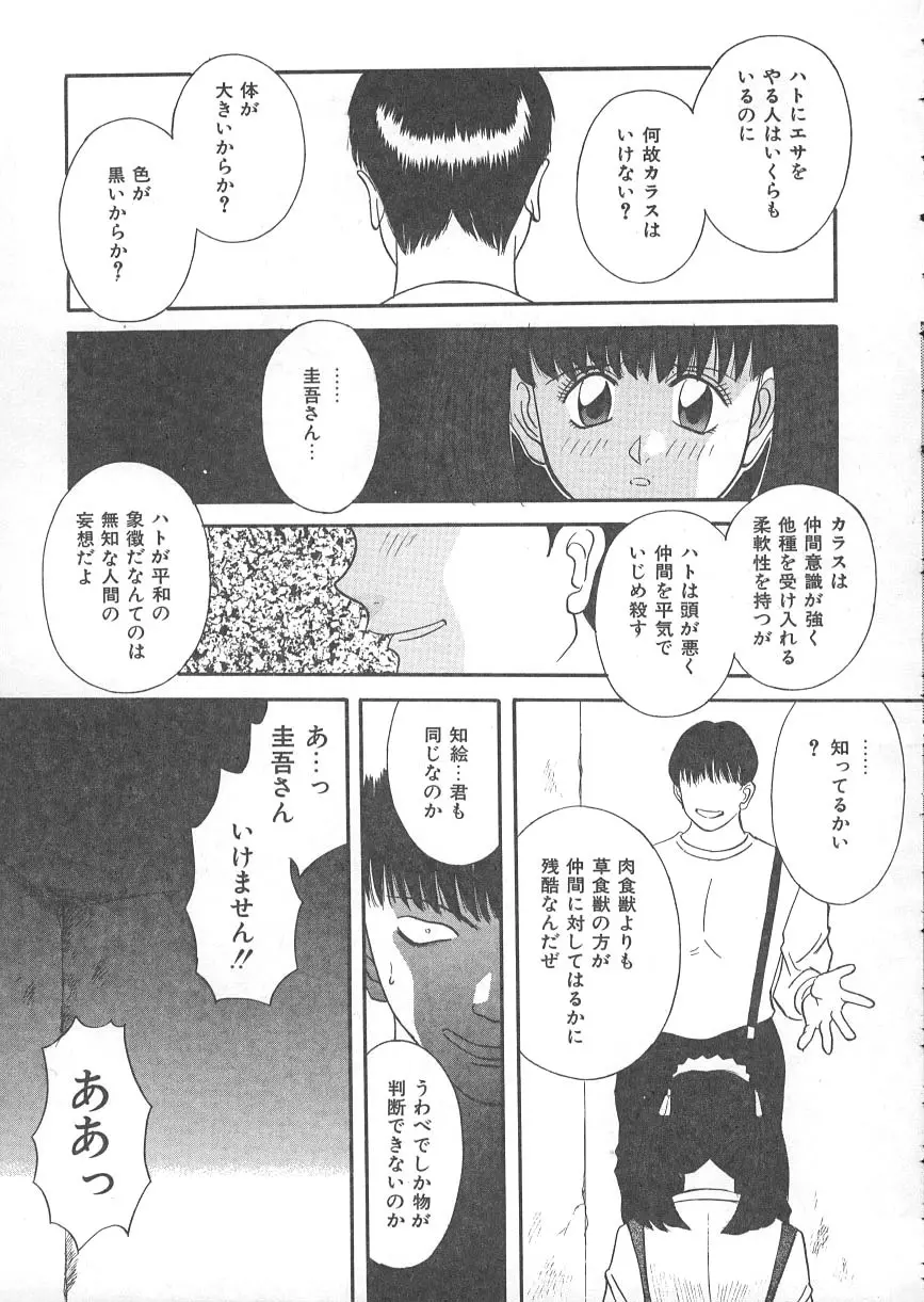 檻の中の秘愛 Page.34