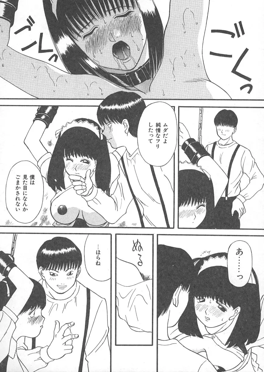 檻の中の秘愛 Page.37