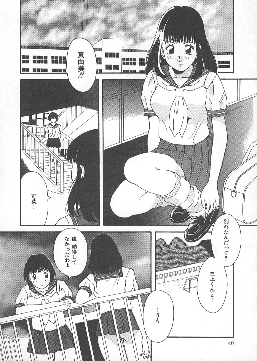 檻の中の秘愛 Page.45