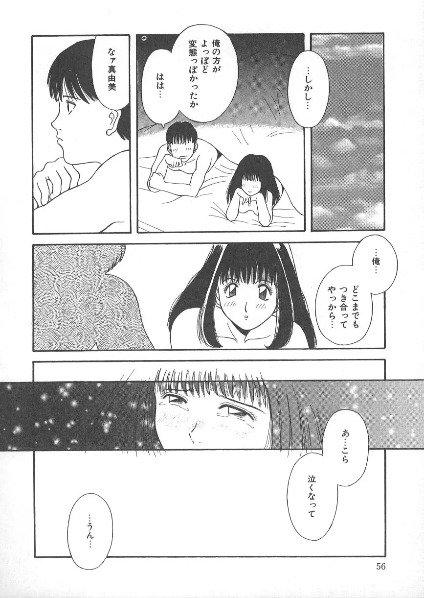 檻の中の秘愛 Page.61