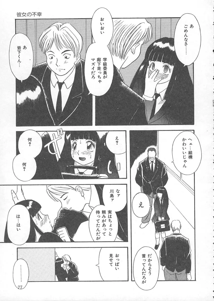 檻の中の秘愛 Page.82