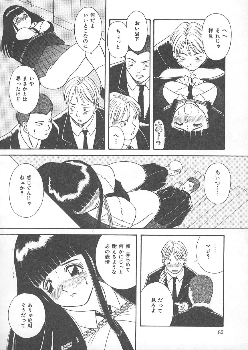 檻の中の秘愛 Page.87