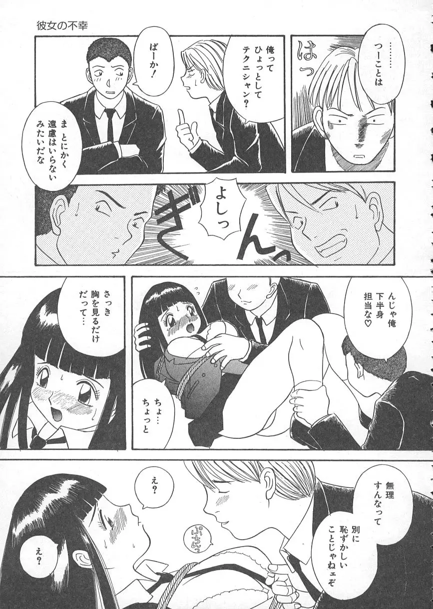 檻の中の秘愛 Page.88